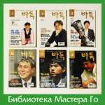 Журнал Корейской федерации Бадук