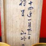 Антикварный японский набор в тёмном ящике с каллиграфией