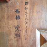 Старый яп. гобан с каллиграфией