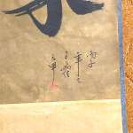 Ценная китайская каллиграфия