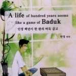 A life of hundred years seems like a game of Baduk