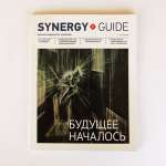 Журнал Synergy Guide, № 1, 2012