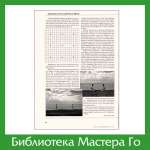 Журнал «Российский союз боевых искусств. Додзё», №5 2005 г.