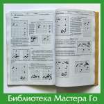 Большая энциклопедия фусэки. Том 1. Глава 2