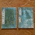 Прижизненное издание легендарного Honinbō Jōwa, главы школы Хонинбо (1787–1847 г.)